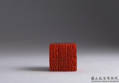 图片[2]-“Treasured Collection of ”Joy” Seals” with a set of 24 seals. Dong Hao (1740-1818), Qing dynasty-China Archive